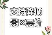 景点什么时候能降价(景区什么时候免门票)