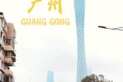 广州哪些景点免费(广州哪些免费景点好玩)