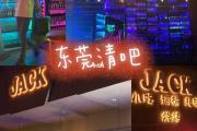 石龙哪里喝酒好玩(石龙适合聚餐的地方)