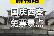 全国免费国庆景区有哪些(2021年有哪些景点国庆节免费)