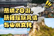 恭城哪里好玩免费(恭城附近景点)