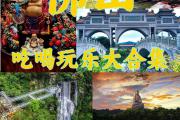 佛山有味道的景点吗(佛山有味道的景点吗多少钱)