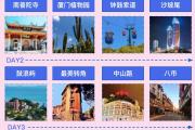 520哪里好玩厦门(厦门五一去哪玩最好)