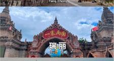 瑞丽到芒市有什么景点(瑞丽到芒市去哪里坐车)