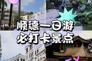 顺德景区哪里好玩(顺德游玩景点推荐免费)