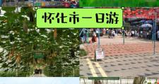 湖南哪里好玩又便宜(湖南哪里好玩儿)