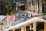 霞山赤坎哪里好玩地方(霞山和赤坎哪个是市中心)