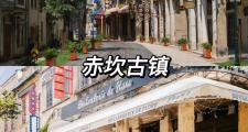 霞山赤坎哪里好玩地方(霞山和赤坎哪个是市中心)