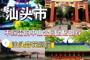潮汕收费的景点有什么(潮汕收费的景点有什么好玩的)