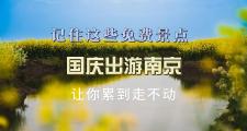 全国免费国庆景区有哪些(国庆免费的景区)
