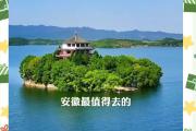 安徽周边好玩的旅游景点推荐(安徽周边景区推荐)