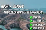 湖南哪里好玩又便宜(湖南那里好玩)
