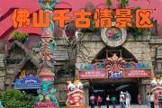 佛山有味道的景点吗(佛山有味道的景点吗在哪里)
