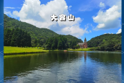 大容山周边哪里好玩(大容山周边哪里好玩一点)