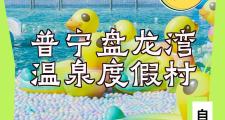盘龙湾周边有什么景点(盘龙湾附近有什么好吃的)