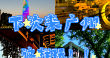 广州去哪里玩儿好玩(广州去哪里玩好呢)