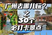 广州去哪里玩儿好玩(广州去哪里玩儿好玩又便宜)