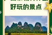 恭城哪里好玩免费(恭城好玩的地方有哪些)