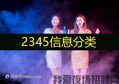 广州夜场招骋酒水促销招聘-专业技能培训无花费