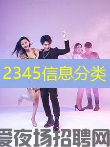 澳门夜场招聘男模特销售专员_万悦夜场招聘-买卖平稳