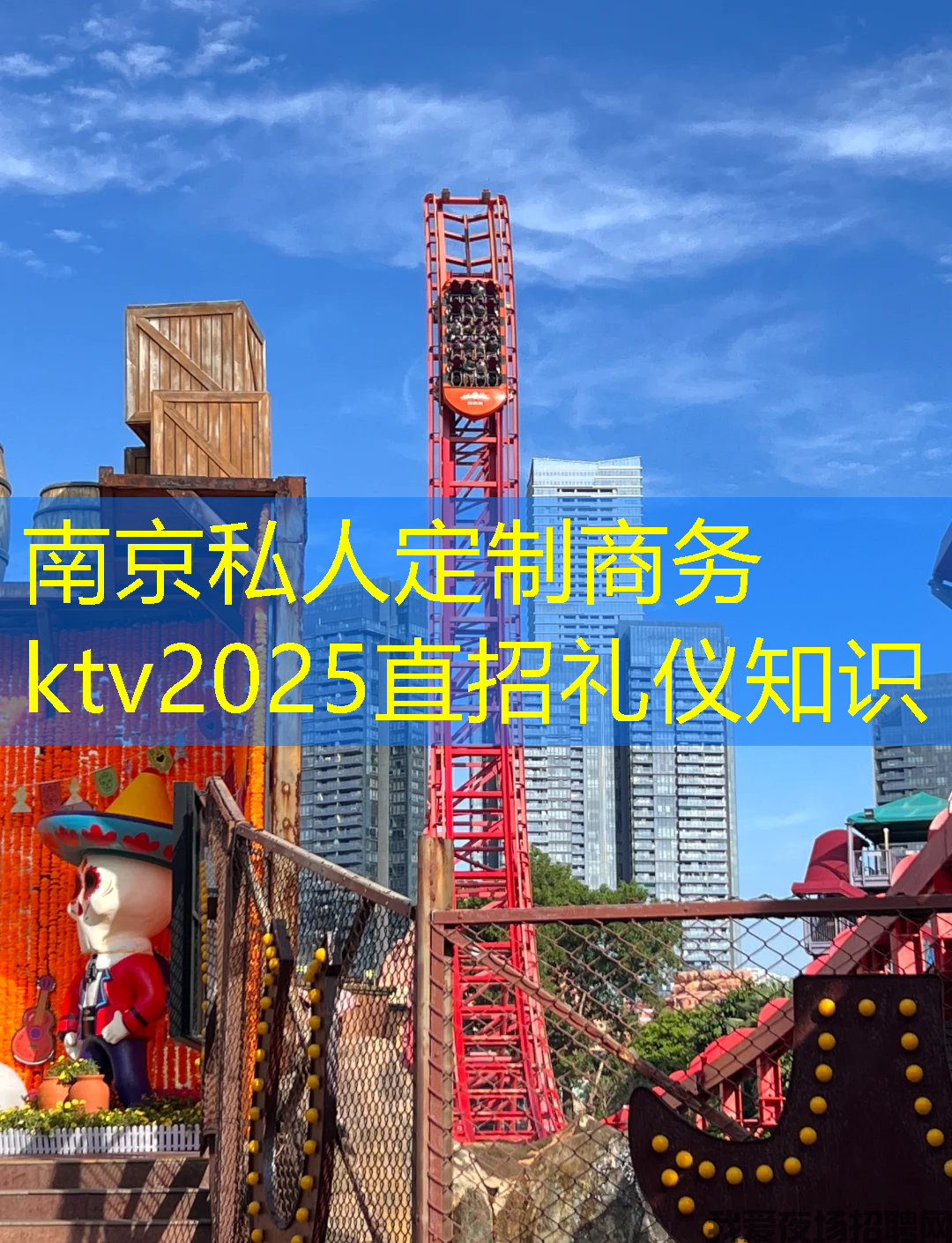 南京私人定制商务ktv2025直招礼仪知识