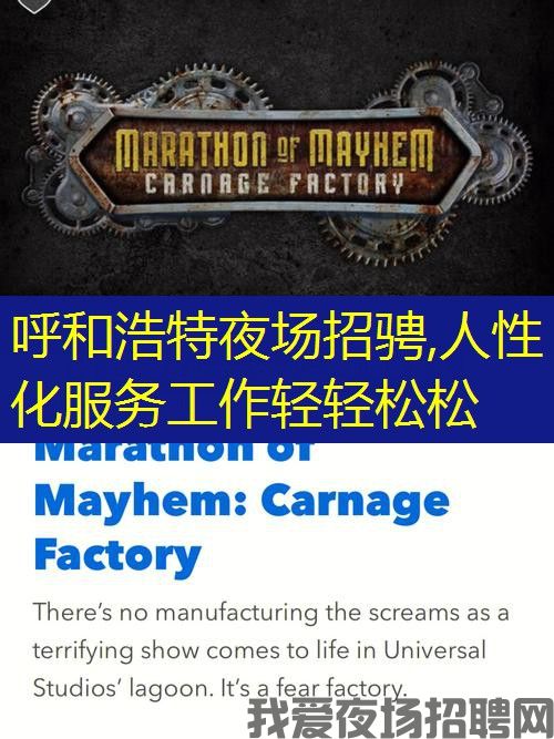 呼和浩特夜场招骋,人性化服务工作轻轻松松