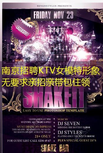 南京招聘KTV女模特形象无要求亲招亲带包住领