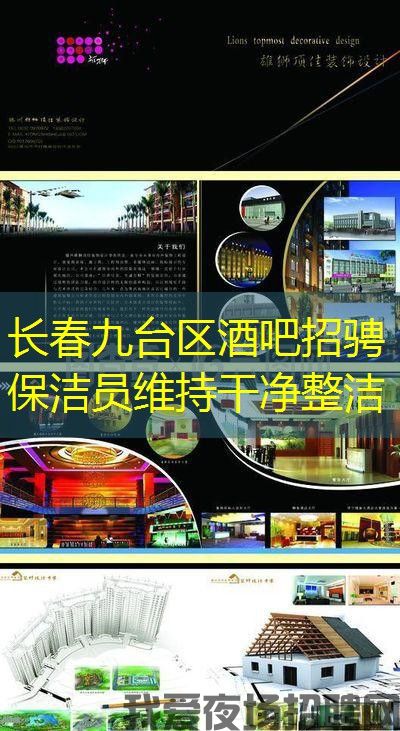 长春九台区酒吧招骋保洁员维持干净整洁 长春九台区酒吧招骋保洁员维持干净整洁