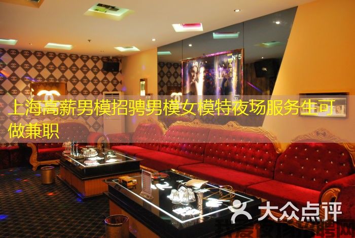 上海高薪男模招骋男模女模特夜场服务生可做兼职