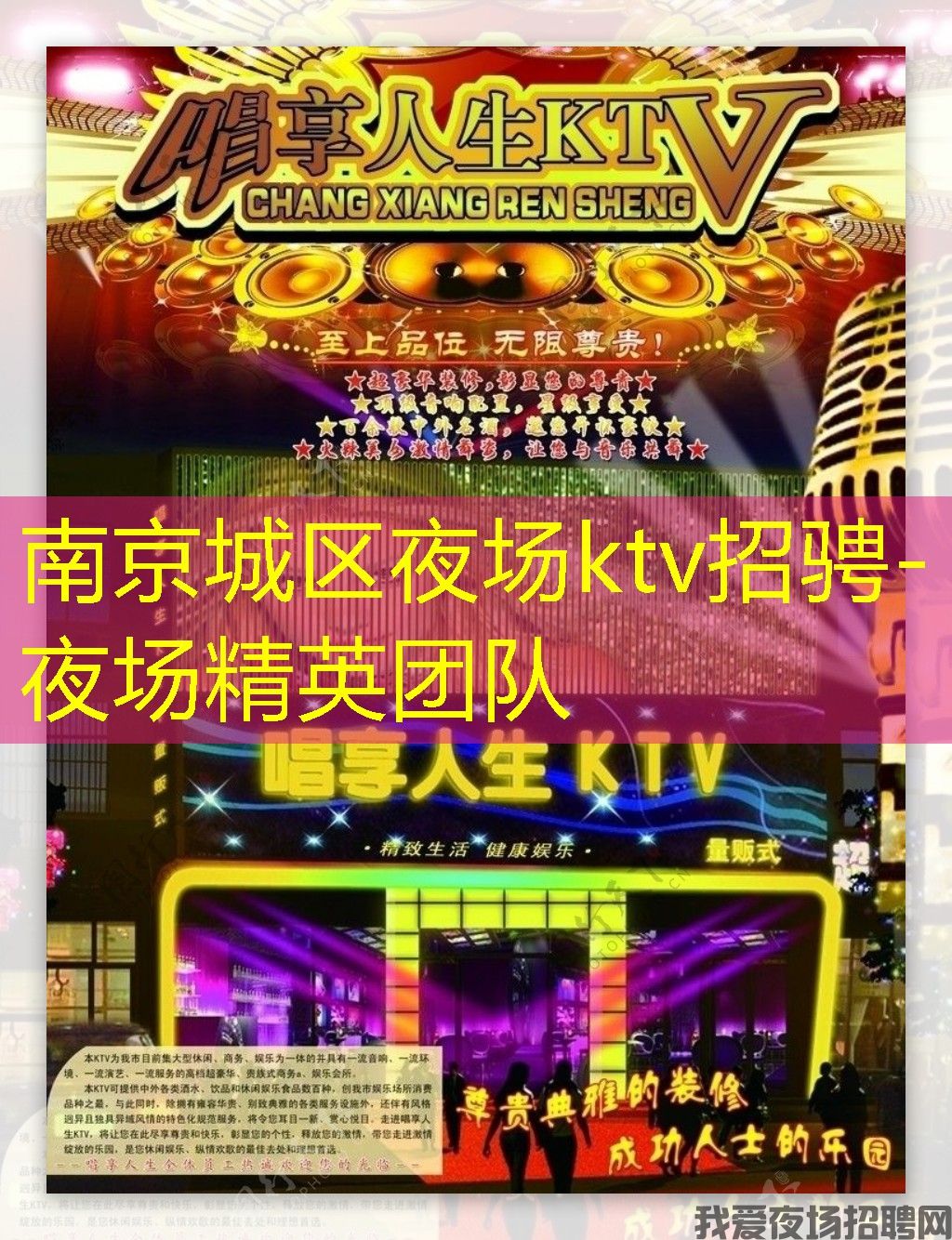 南京城区夜场ktv招骋-夜场精英团队