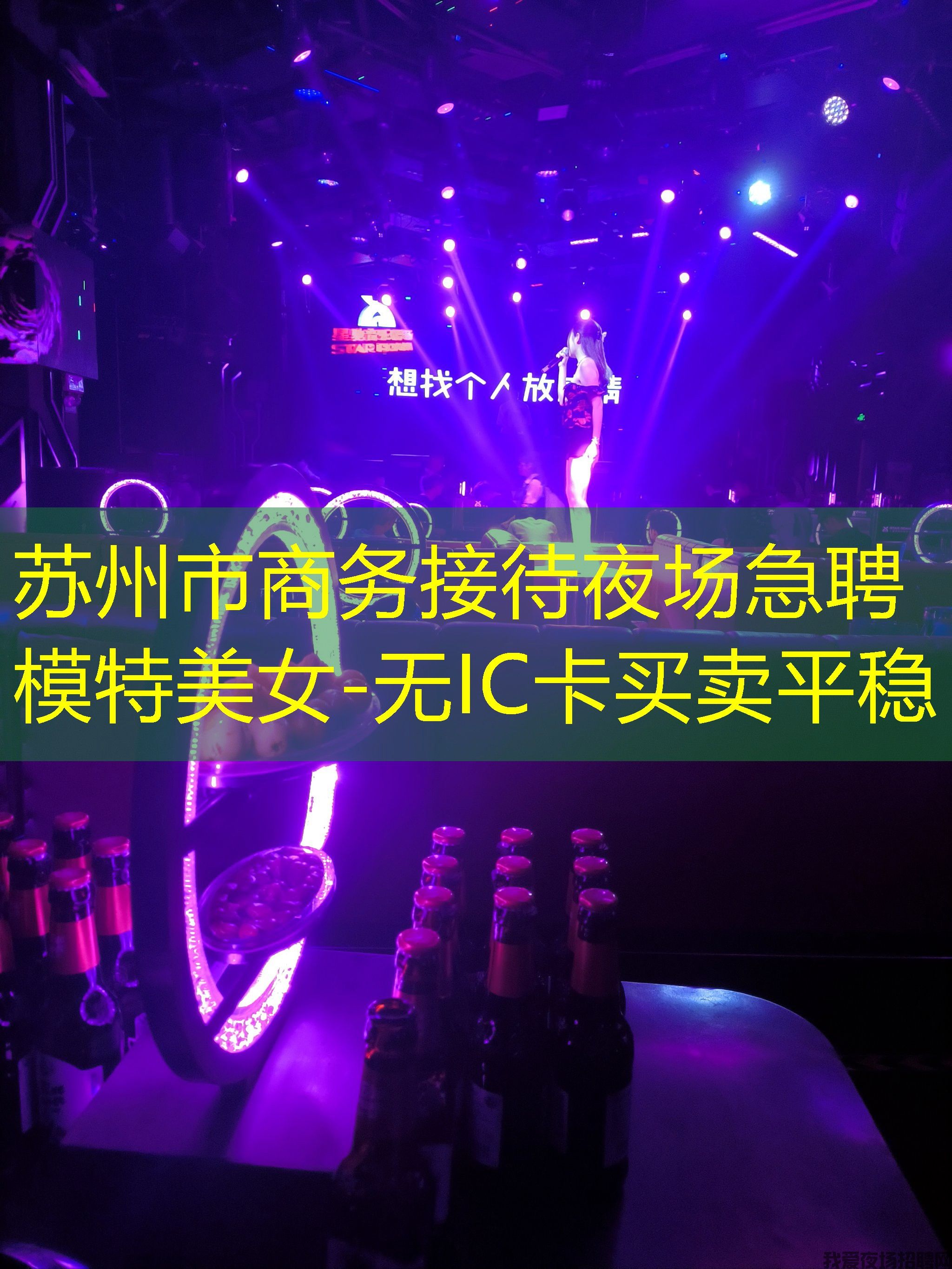 苏州市商务接待夜场急聘模特美女-无IC卡买卖平稳