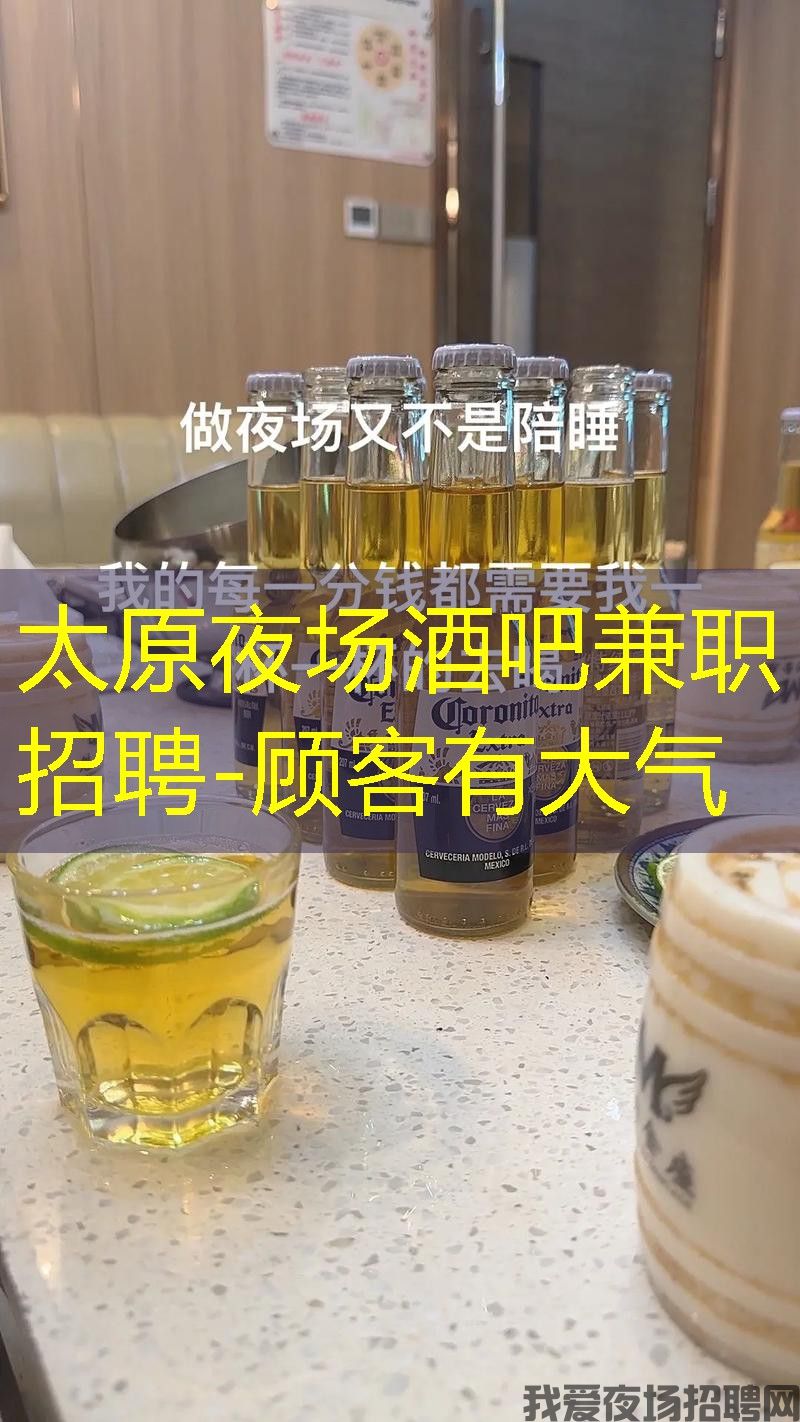太原夜场酒吧兼职招聘-顾客有大气