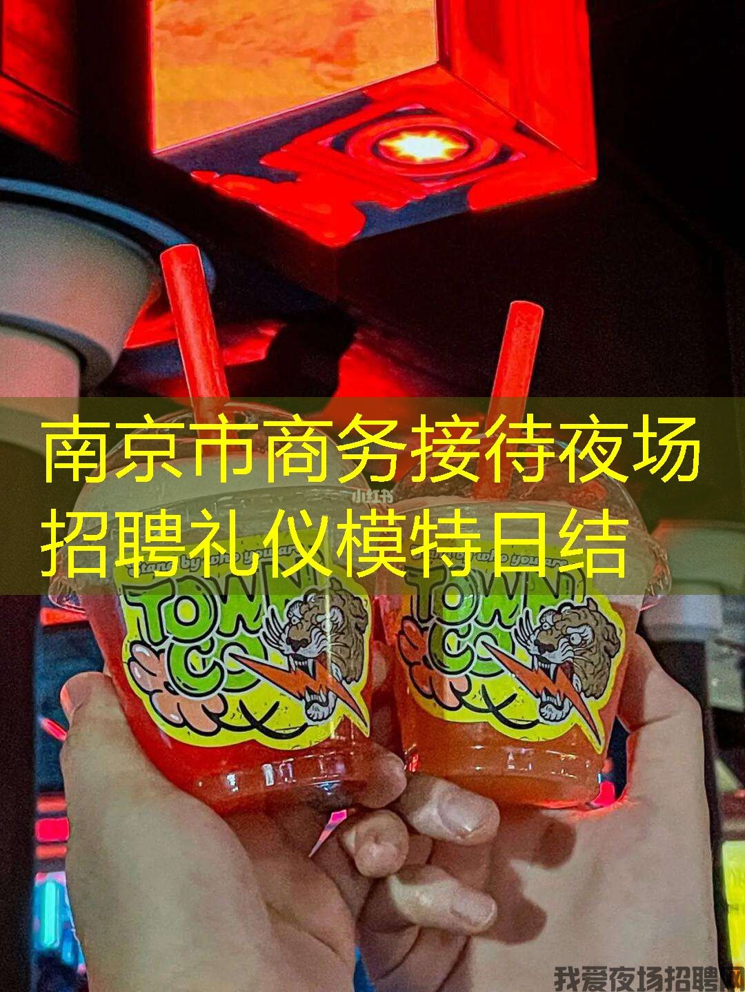 南京市商务接待夜场招聘礼仪模特日结