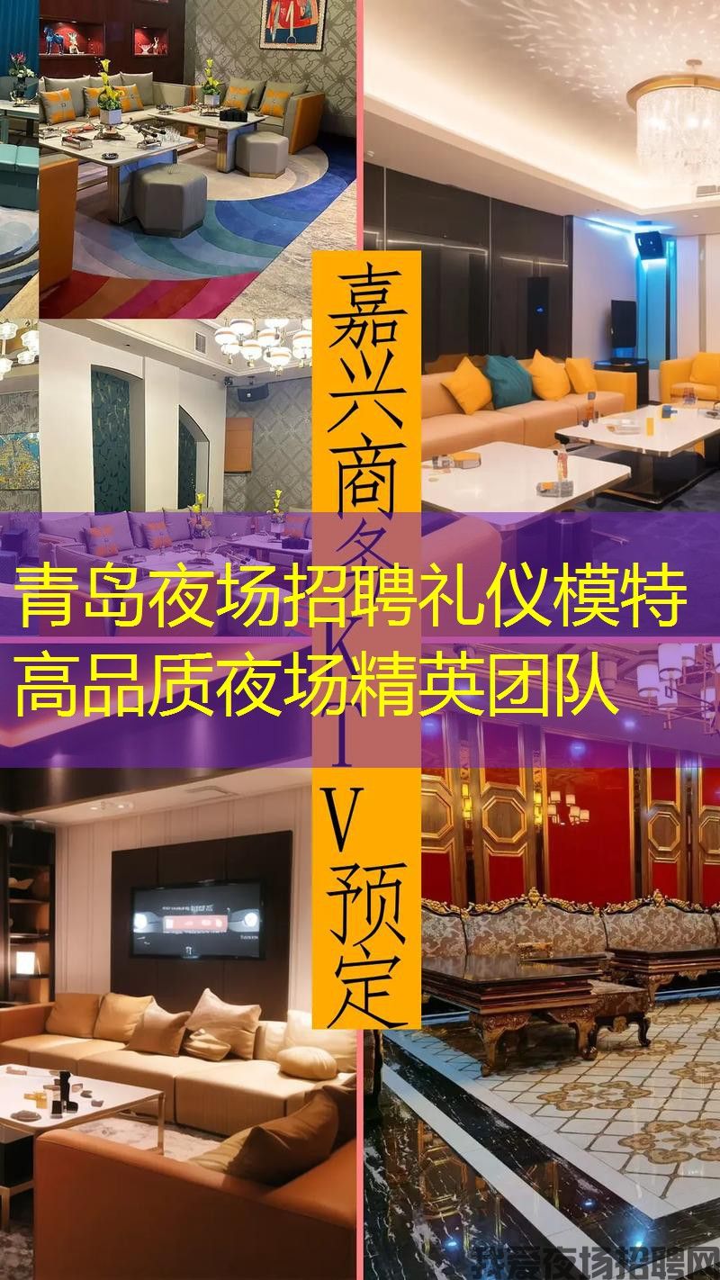 青岛夜场招聘礼仪模特高品质夜场精英团队