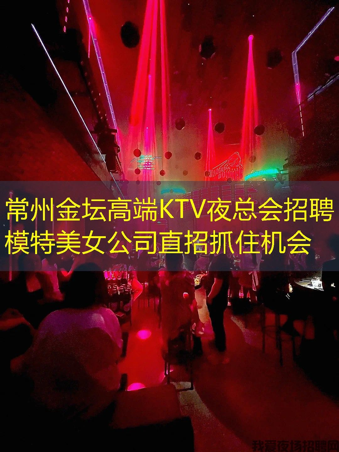 常州金坛高端KTV夜总会招聘模特美女公司直招抓住机会