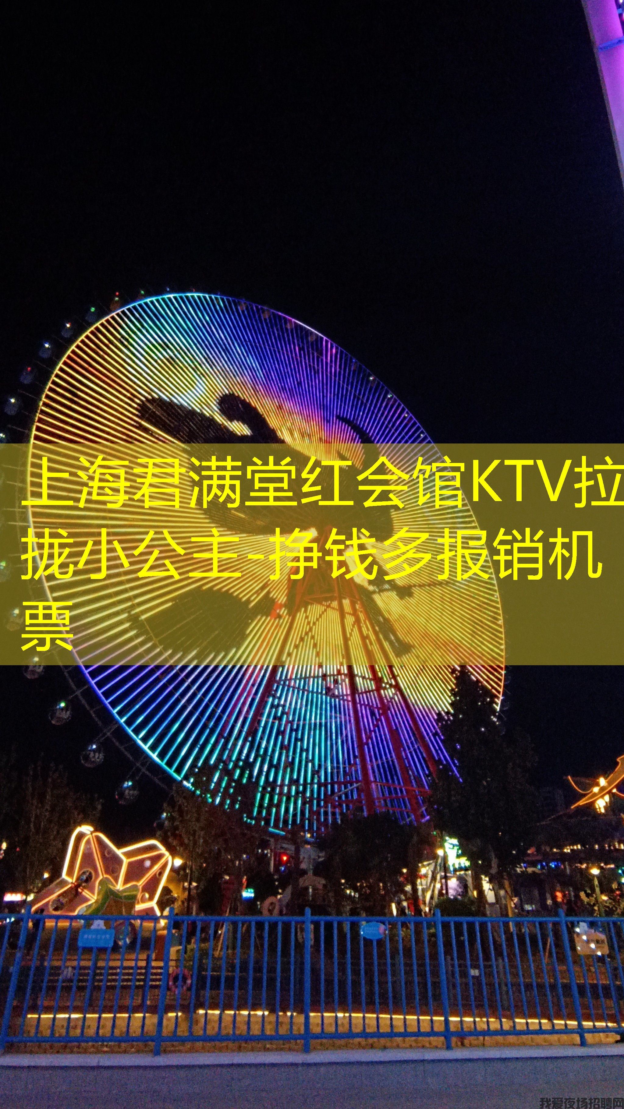 上海君满堂红会馆KTV拉拢小公主-挣钱多报销机票
