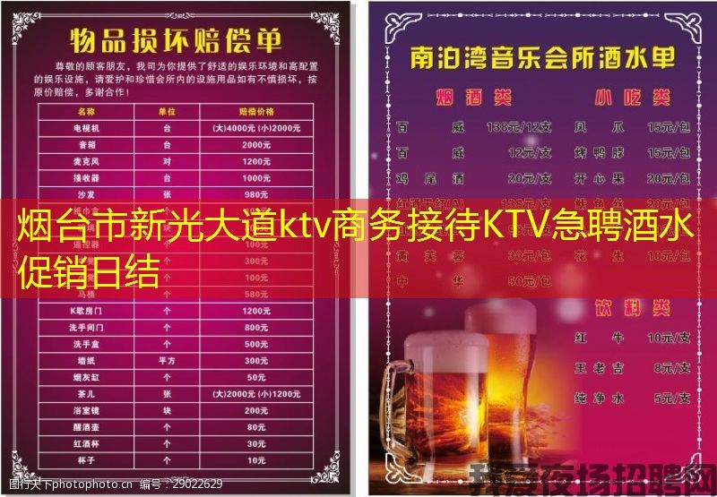 烟台市新光大道ktv商务接待KTV急聘酒水促销日结