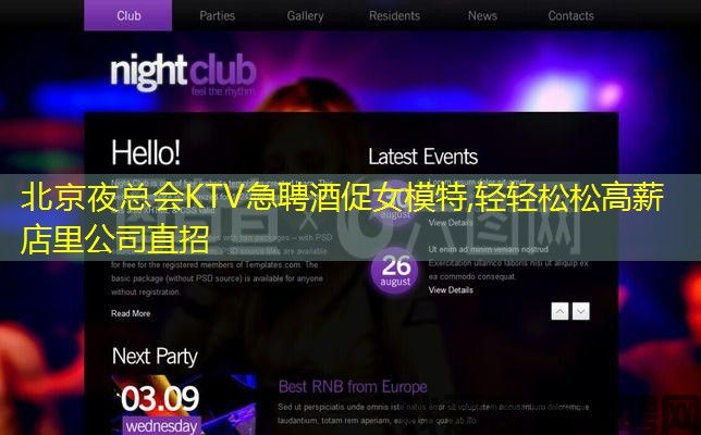 北京夜总会KTV急聘酒促女模特,轻轻松松高薪店里公司直招
