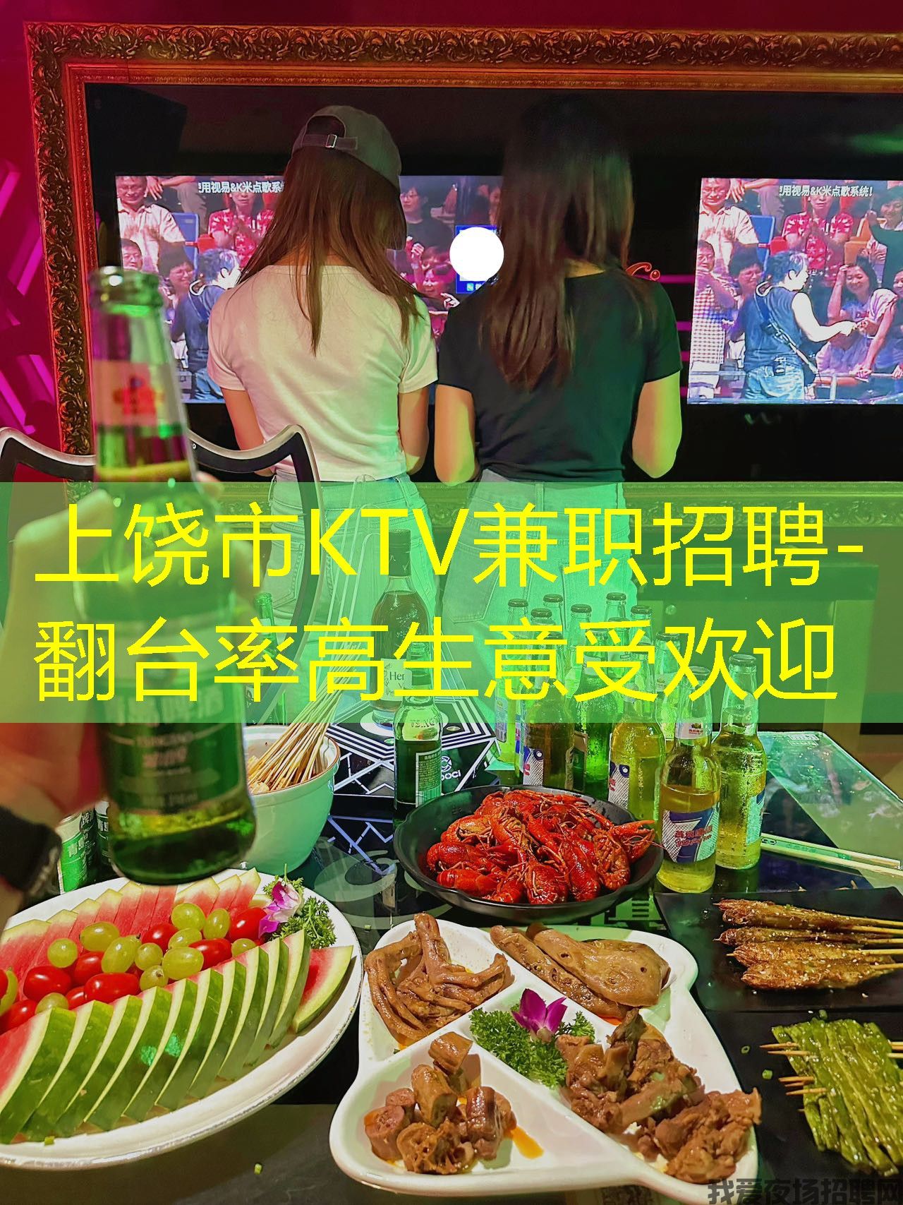 上饶市KTV兼职招聘-翻台率高生意受欢迎