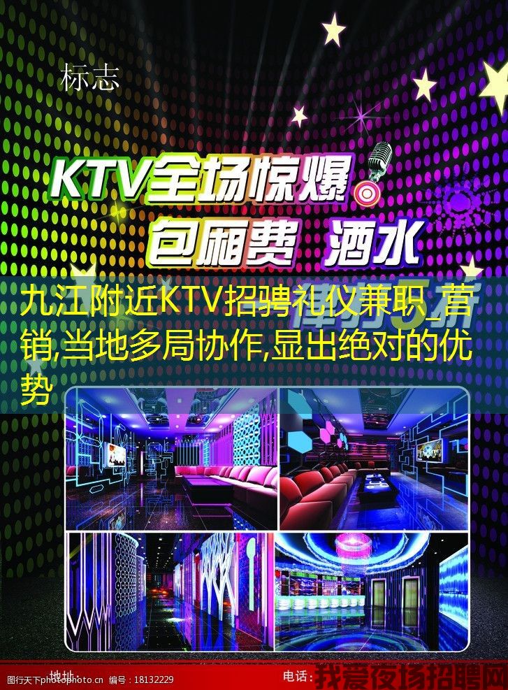 九江附近KTV招骋礼仪兼职_营销,当地多局协作,显出绝对的优势