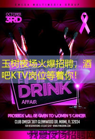 玉树夜场火爆招聘，酒吧KTV岗位等着你！