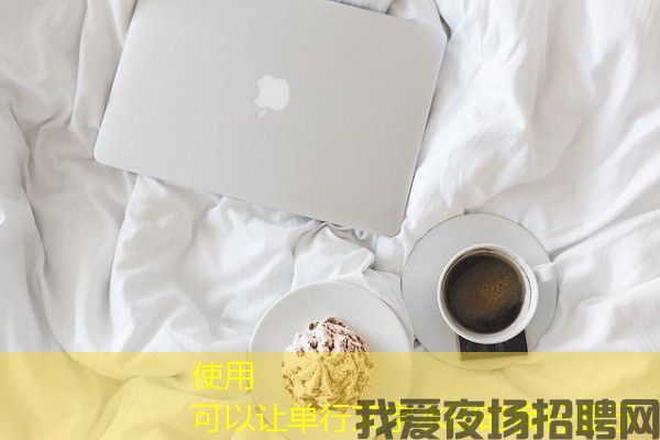 南京夜场招聘礼仪模特——你的一站式高薪职业挑选