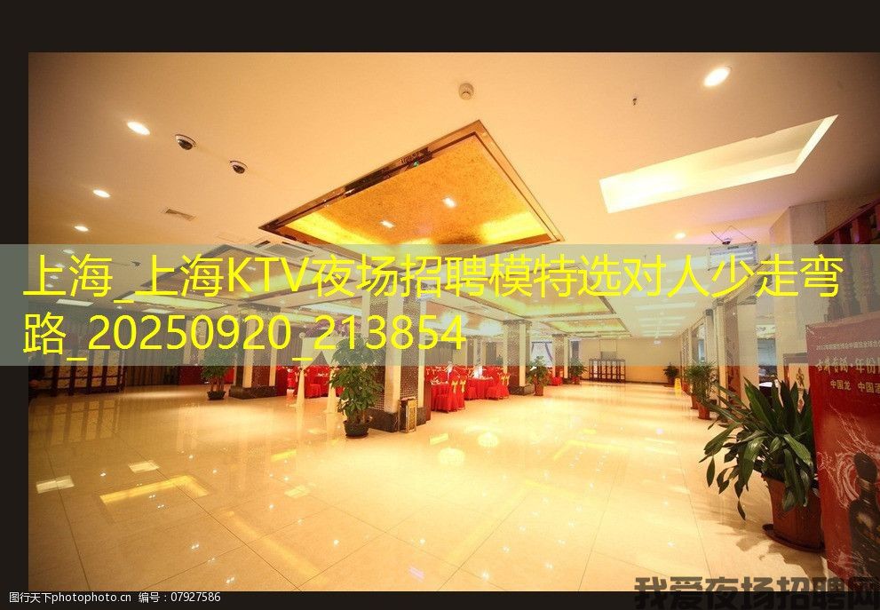 上海_上海KTV夜场招聘模特选对人少走弯路_20250920_213854