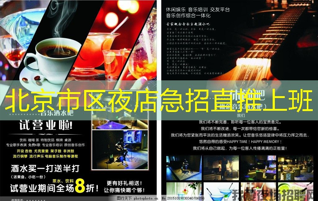 北京市区夜店急招直推上班