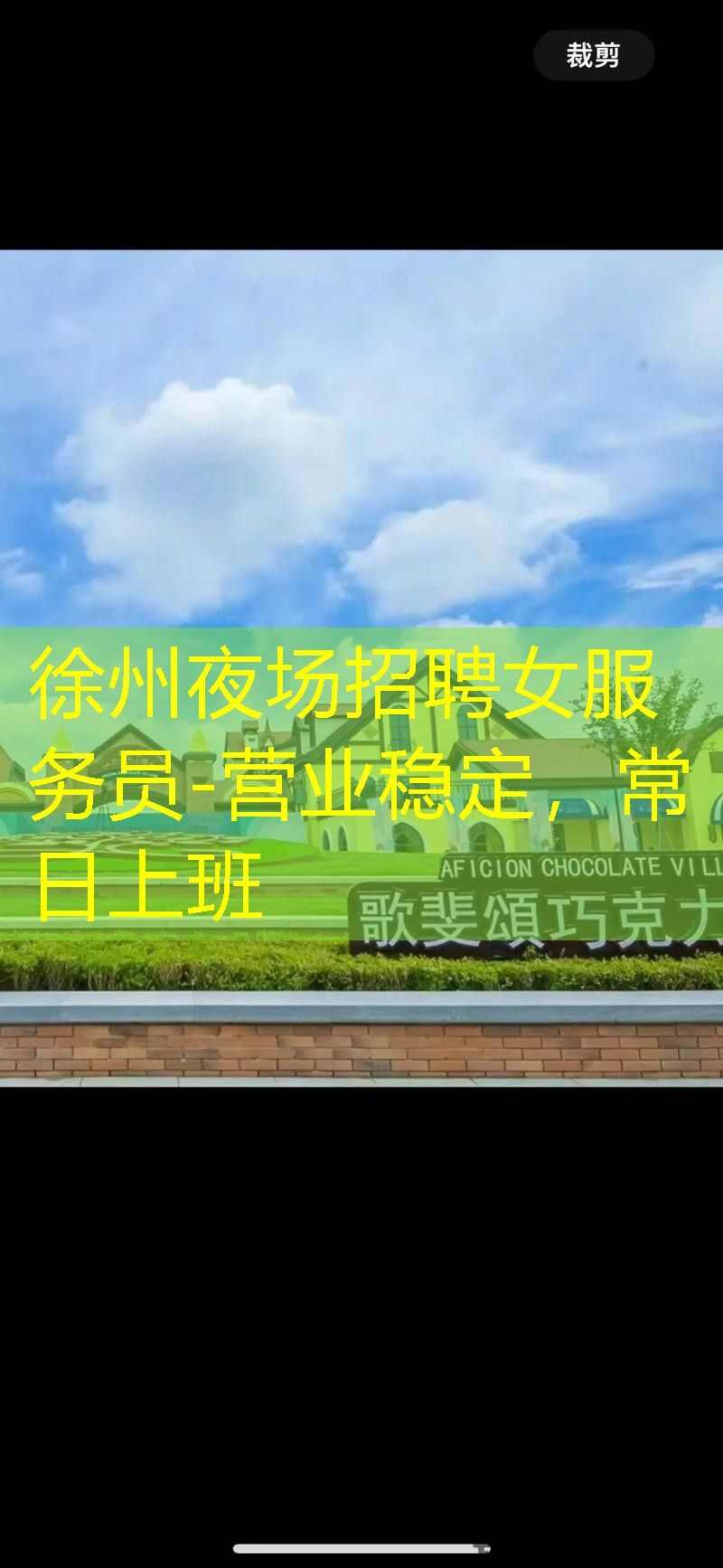 徐州夜场招聘女服务员-营业稳定，常日上班
