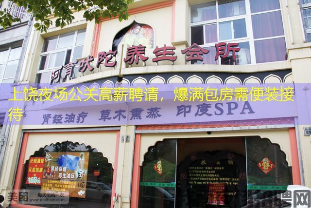 上饶夜场公关高薪聘请，爆满包房需便装接待