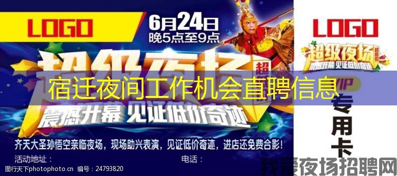 宿迁夜间工作机会直聘信息