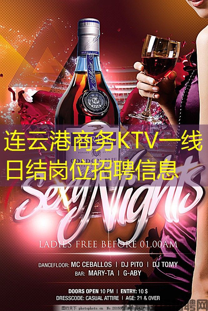 连云港商务KTV一线日结岗位招聘信息