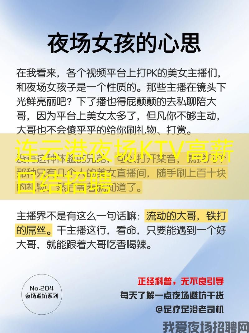 连云港夜场KTV高薪日结招聘