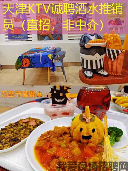 天津KTV诚聘酒水推销员（直招，非中介）